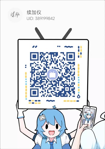 续加仪