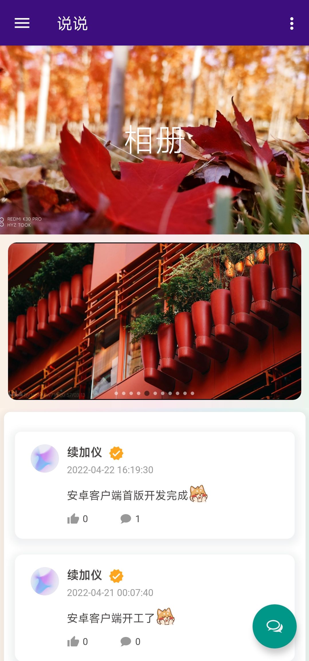 说说