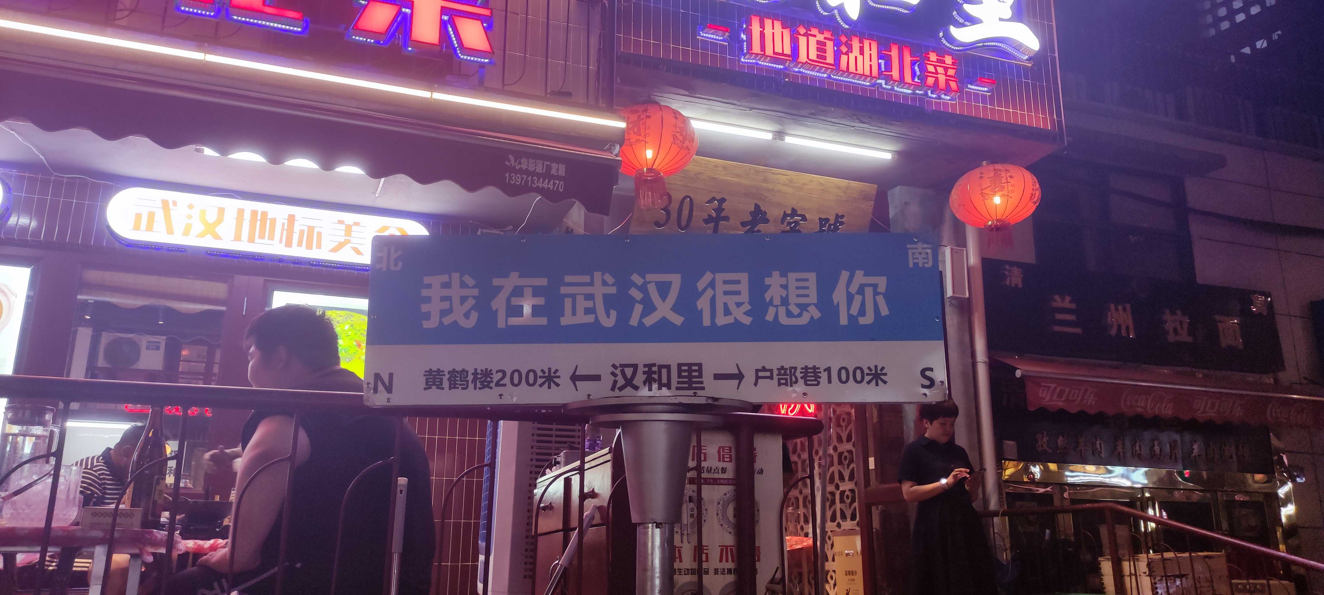 我在武汉很想你